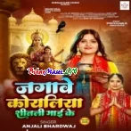 Jagawe Koyaliya Sheetali Maiya Ke (Anjali Bhardwaj)