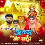 Anchra Ke Chhaw (Ritesh Pandey)