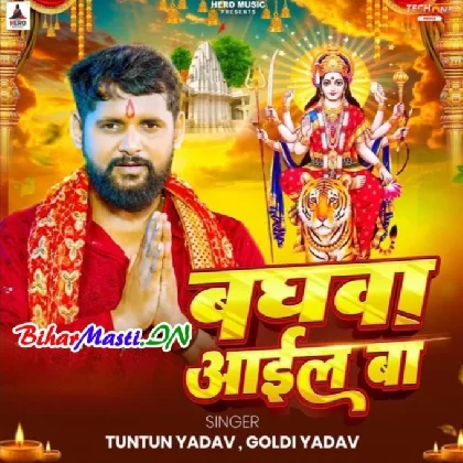 Bahgwa Aail Ba (Tuntun Yadav, Goldi Yadav)