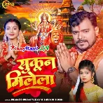 Sukun Milela (Pramod Premi Yadav,Shivani Singh)