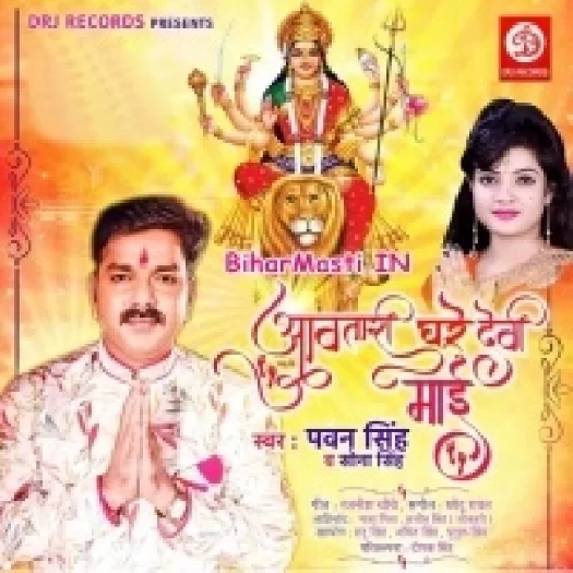 Aawtari Ghare Devi Maai (Pawan Singh,Sona Singh)