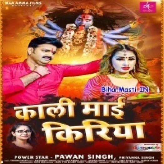 Kaali Maai Kiriya (Pawan Singh, Priyanka Singh)
