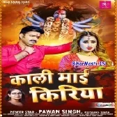 Kaali Maai Kiriya (Pawan Singh, Priyanka Singh)