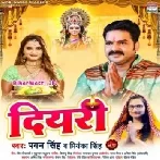 Diyari (Pawan Singh, Priyanka Singh)