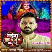 Maiya Ka Darahan Pana Hai (Pawan Singh)