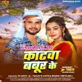 Katwa Babur Ke (Sashi Lal Yadav,Antra Singh Priyanka)