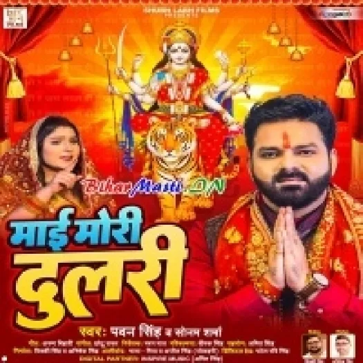 Maai Mori Dulari (Pawan Singh,Sonam Sharma)