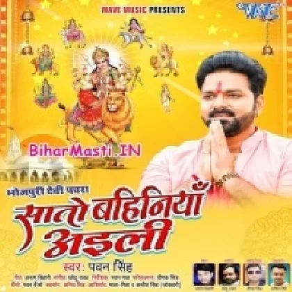 Sato Bahiniya Aili (Pawan Singh)