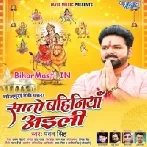 Sato Bahiniya Aili (Pawan Singh)