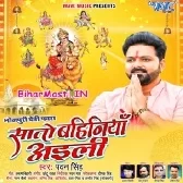 Sato Bahiniya Aili (Pawan Singh)