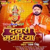 Dulari Mayariya (Pawan Singh)