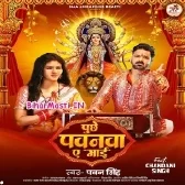 Puche Pawanwa Ae Maai (Pawan Singh)