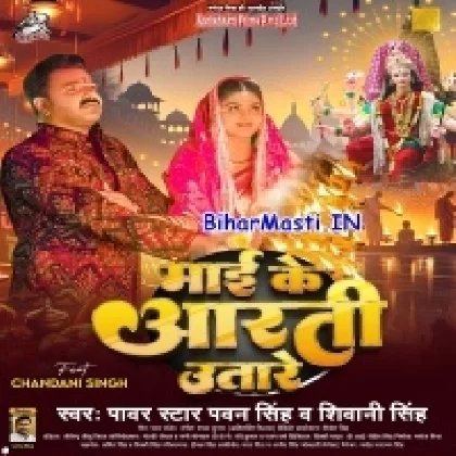 Maai Ke Aarti Utare (Pawan Singh,Shivani Singh)