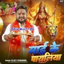Maai Ke Payaliya (Vijay Chauhan)