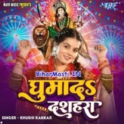 Ghumada Dashara (Khushi Kakkar)
