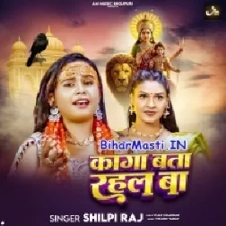 Kaga Bata Rahal Ba (Shilpi Raj)