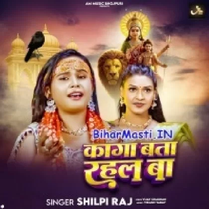 Kaga Bata Rahal Ba (Shilpi Raj)