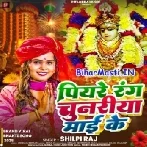 Piyare Rang Chunariya Maai Ke (Shilpi Raj)