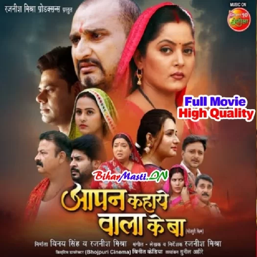 Aapan Kahaye Wala Ke Ba (Anjana Singh, Awdesh Mishra) Full Movie