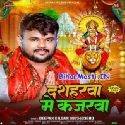 Dasharwa Me Kajarwa (Deepak Dildar)