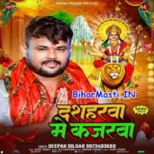 Dasharwa Me Kajarwa (Deepak Dildar)