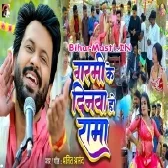 Tap Tap Chuwata Pasinwa Ae Rama Garmi Ke Dinwa-(BiharMasti.In.Net)