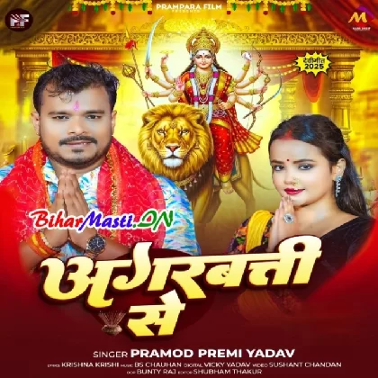 Agarbatti Se (Pramod Premi Yadav)