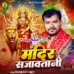 Mandir Sajawatani (Pramod Premi Yadav)