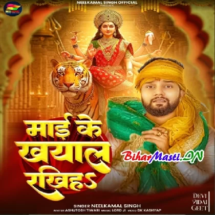 Maai Ke Khyal Rakhiha (Neelkamal Singh)