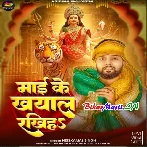 Maai Ke Khyal Rakhiha (Neelkamal Singh)