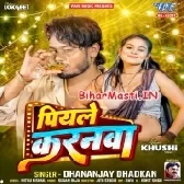 Piyale Karanwa (Dhananjay Dhadkan)
