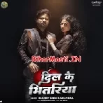 Dil Ke Bhitariya (Ranjeet Singh, Shilpi Raj)