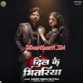 Dil Ke Bhitariya (Ranjeet Singh, Shilpi Raj)