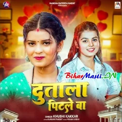 Dutala Pitle Ba (Khushi Kakkar)