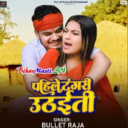 Pahile Tangari Uthaiti (Bullet Raja)