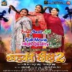 Badki Didi 2 (Kajal Raghwani,Sapna Chauhan) Full Movie