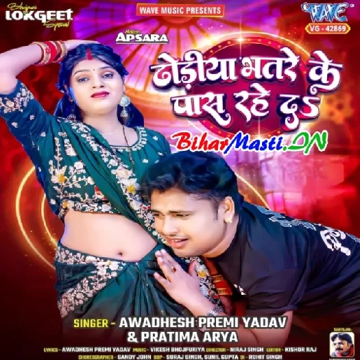 Dodhiya Bhatre Ke Paas Rahe Da (Awdesh Premi Yadav, Pratima Arya)