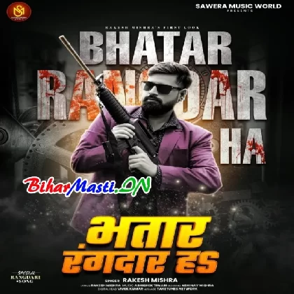 Bhatar Rangdar Ha (Rakesh Mishra)