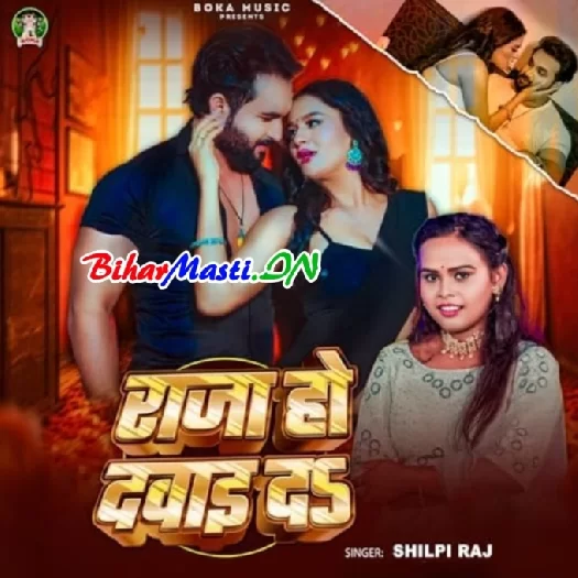 Raja Ho Dawai Da (Shilpi Raj)