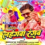 Lahangwa Rangab (Pawan Singh, Shivani Singh)