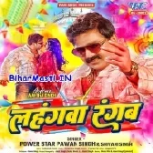 Lahangwa Rangab (Pawan Singh, Shivani Singh)