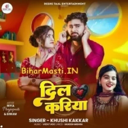 Dil Kariya (Khushi Kakkar)
