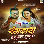 Rangdari Shuru Hola Hamare Se (Chandan Chanchal)