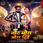 Note Bora Bora Dihe (Rakesh Mishra)