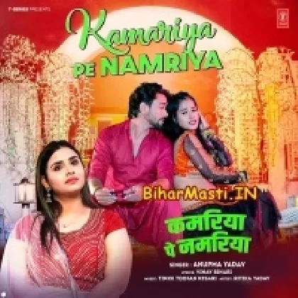 Kamariya Pe Namariya (Anupma Yadav)