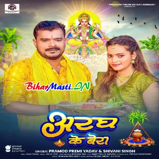 Aragh Ke Bera (Pramod Premi Yadav, Shivani Singh)