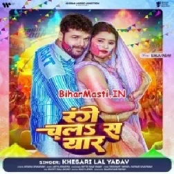 Range Chala Sa Eyaar (Hit Matter)-(BiharMasti.In.Net)