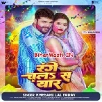 Range Chala Sa Yaar (Khesari Lal Yadav)