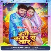 Range Chala Sa Yaar (Khesari Lal Yadav)