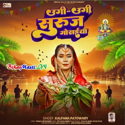 Ugi Ugi Suruj Gosaiya (Kalpna Patwoary)